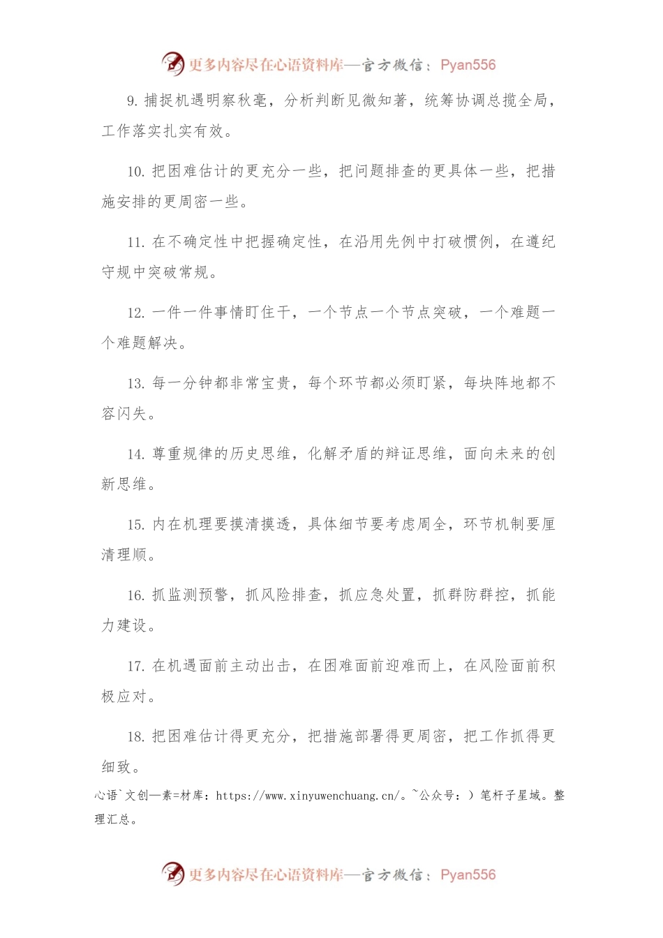 (40例)问题风险类排比句（2022年8月）.docx_第2页