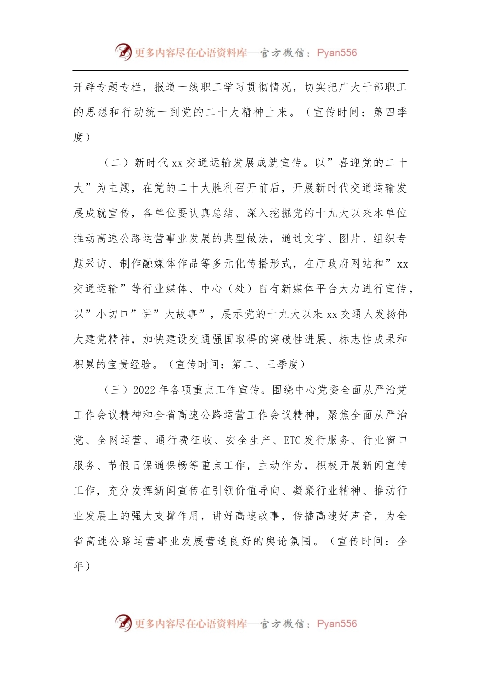 2022年高速公路管理系统新闻宣传工作要点.docx_第2页