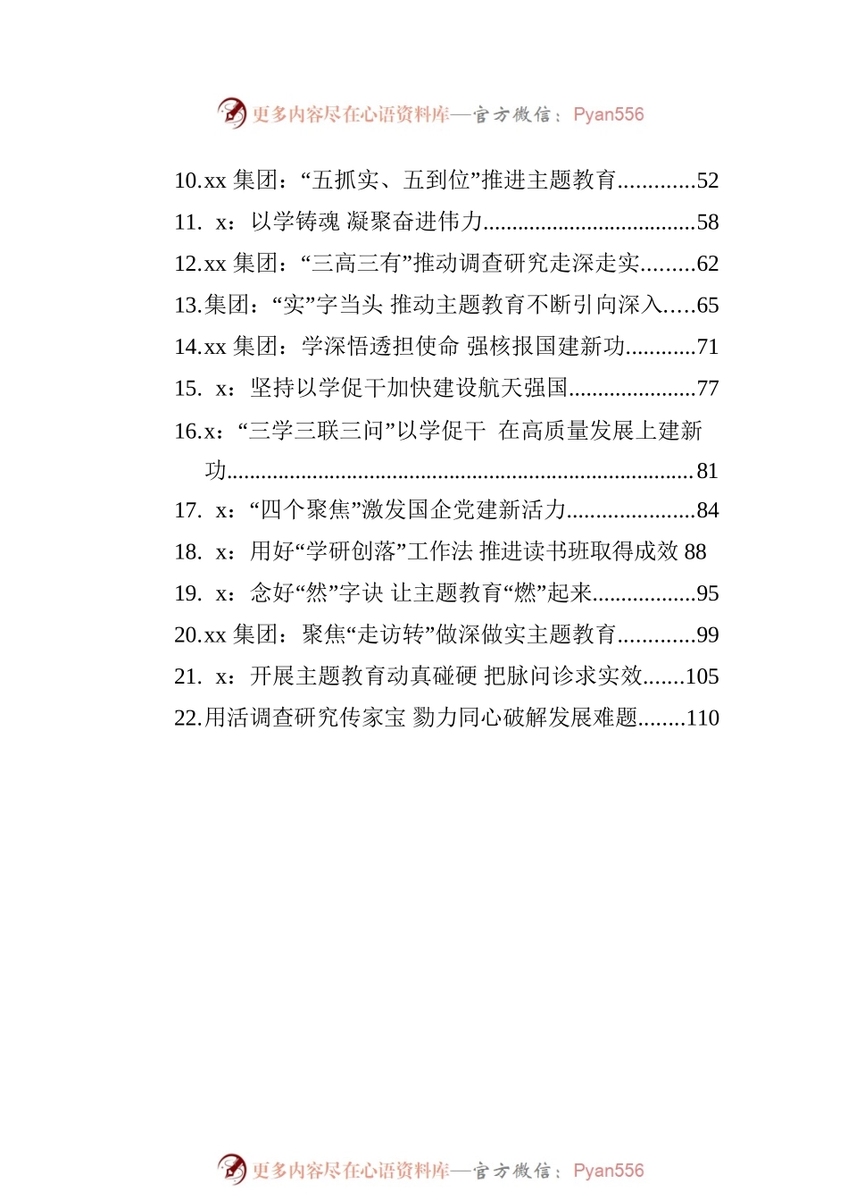 2023年企业党建文稿（22篇）.docx_第2页