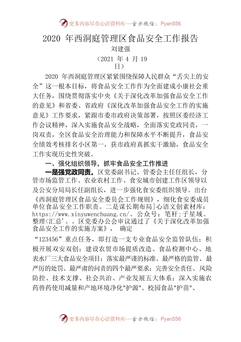 2020年食品安全工作报告.docx_第1页