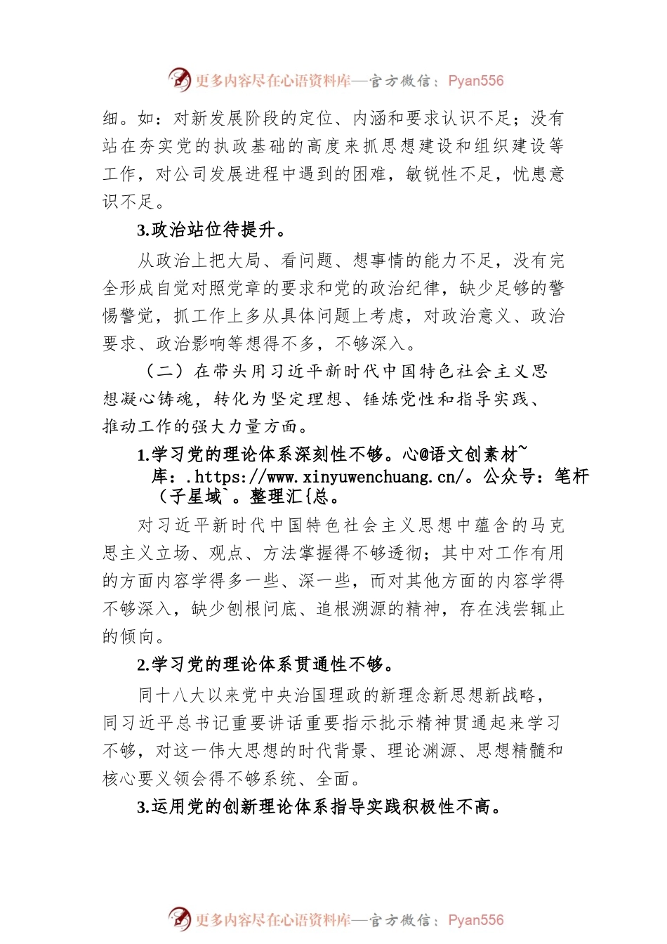 2022年度央企领导班子对照检查材料.docx_第2页