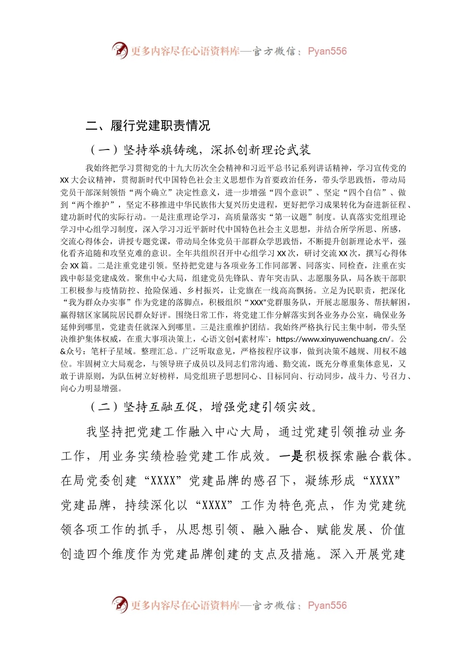 2022年抓基层党建工作述职报告（二）.docx_第2页