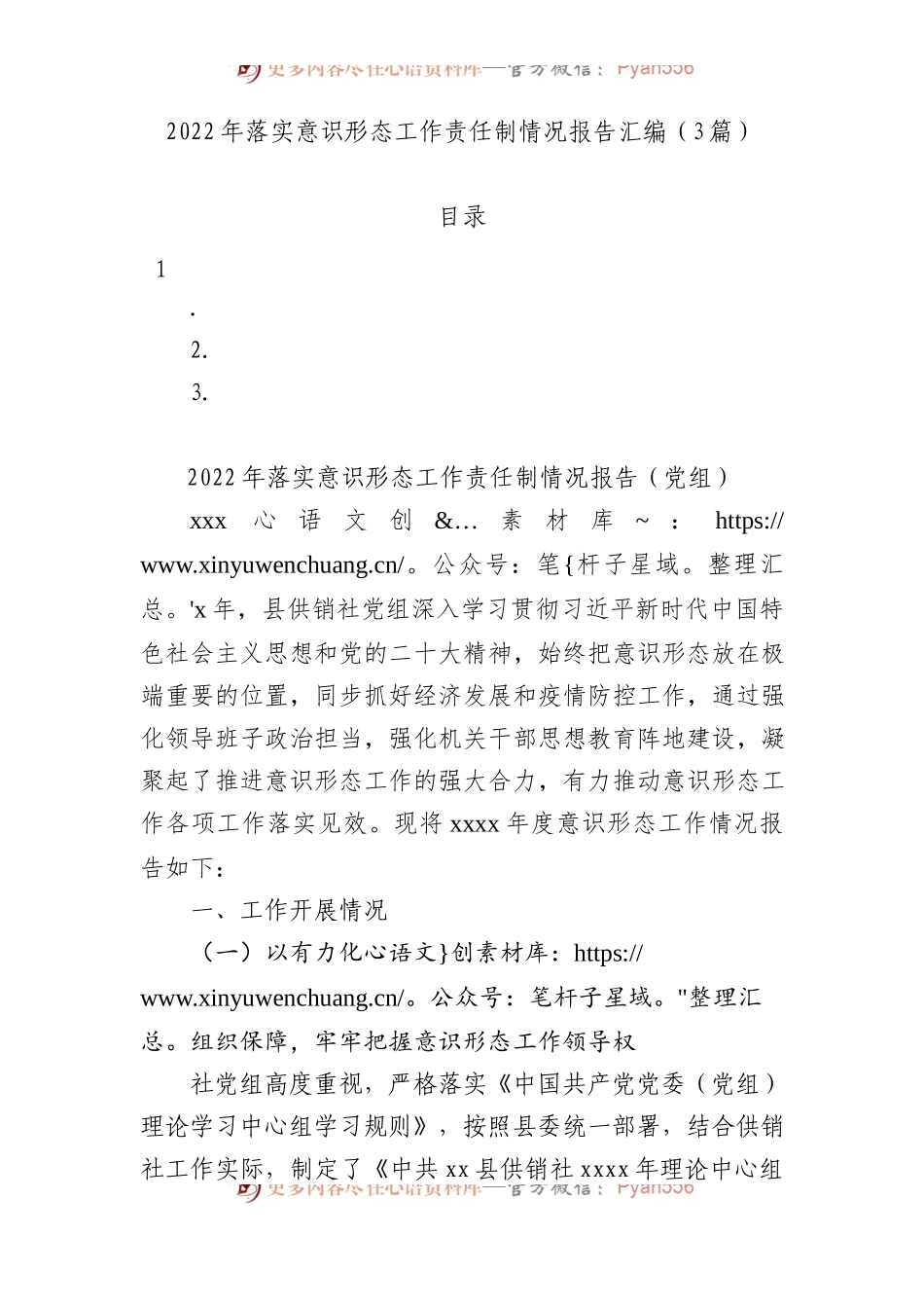 2022年落实ysxt工作责任制情况报告汇编（3篇）.docx_第1页