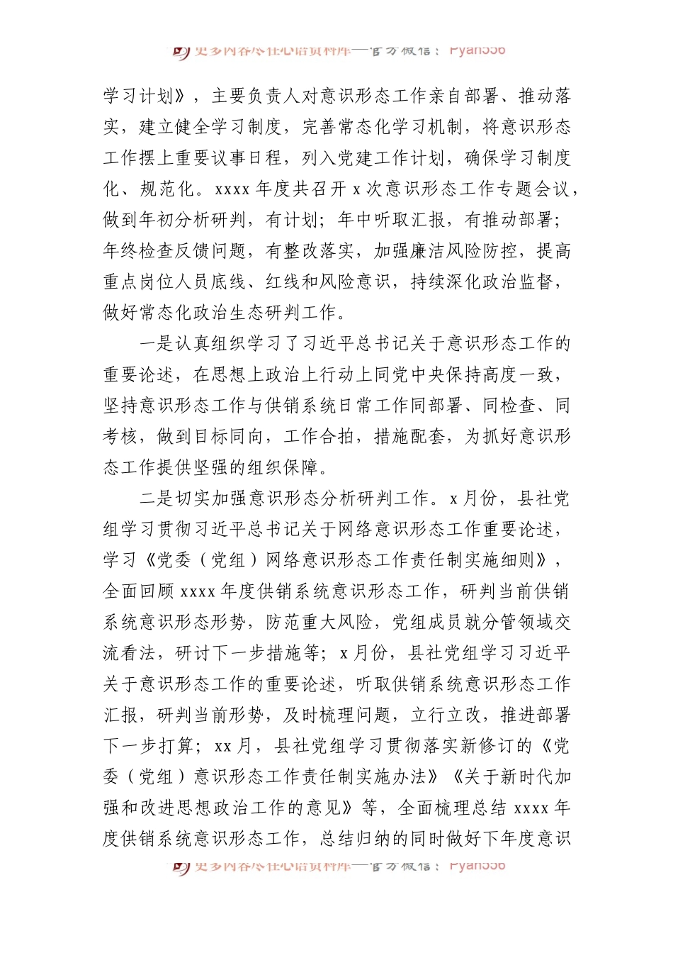 2022年落实ysxt工作责任制情况报告汇编（3篇）.docx_第2页