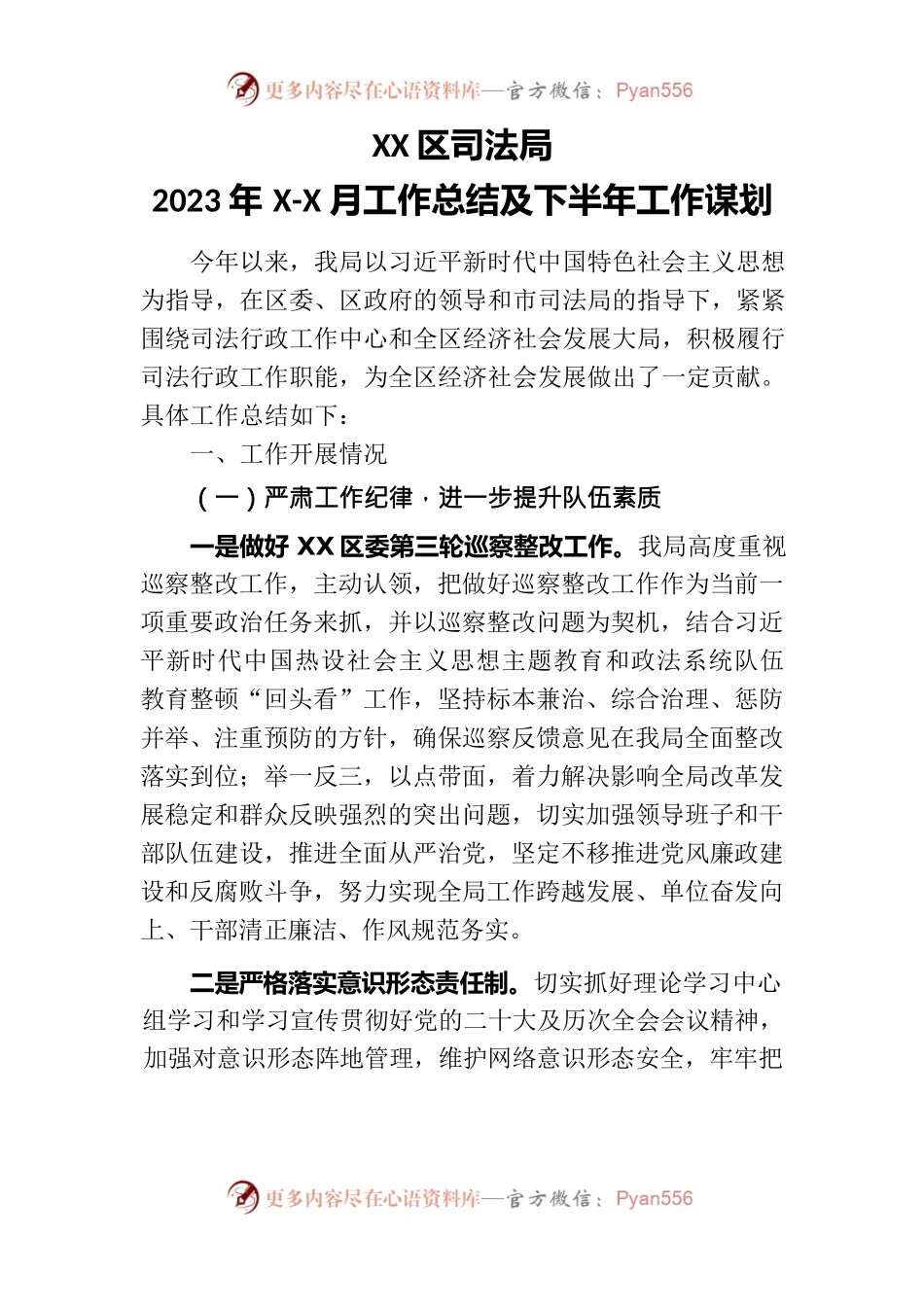 2023年上半年司法局工作总结.docx_第1页