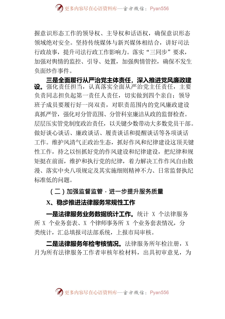 2023年上半年司法局工作总结.docx_第2页