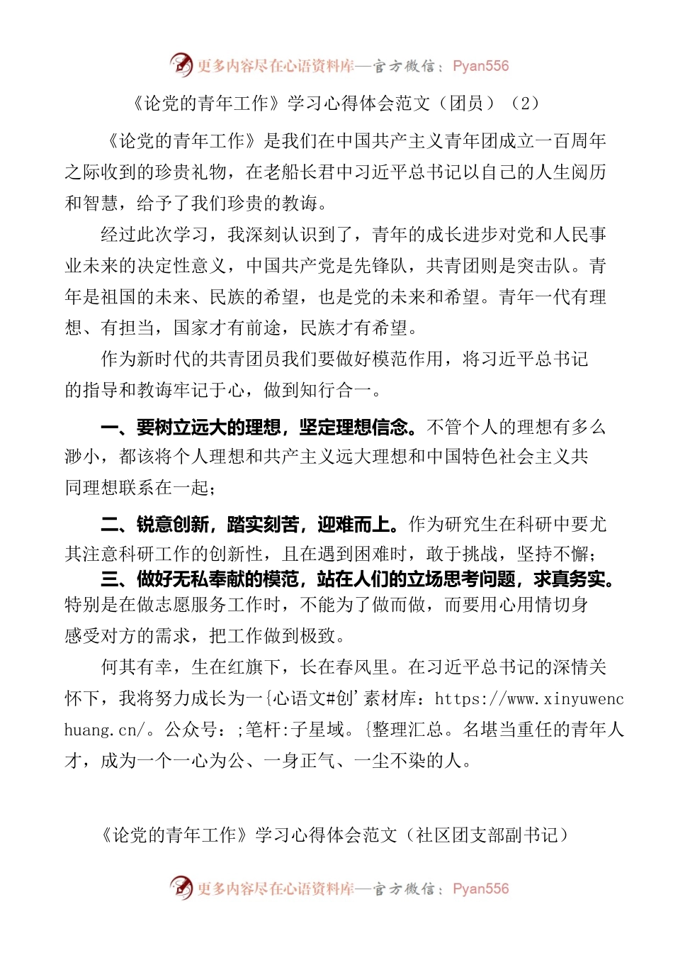 10篇《论党的青年工作》学习心得体会范文.docx_第2页