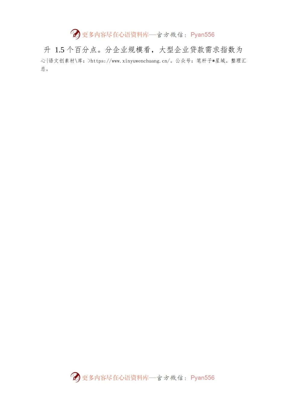 2022年第四季度XX省银行家、企业家、城镇储户问卷调查综述（20230117）.docx_第2页