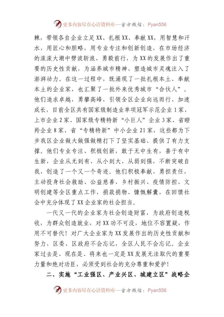 2022在区第届企业家大会上的讲话.docx_第2页