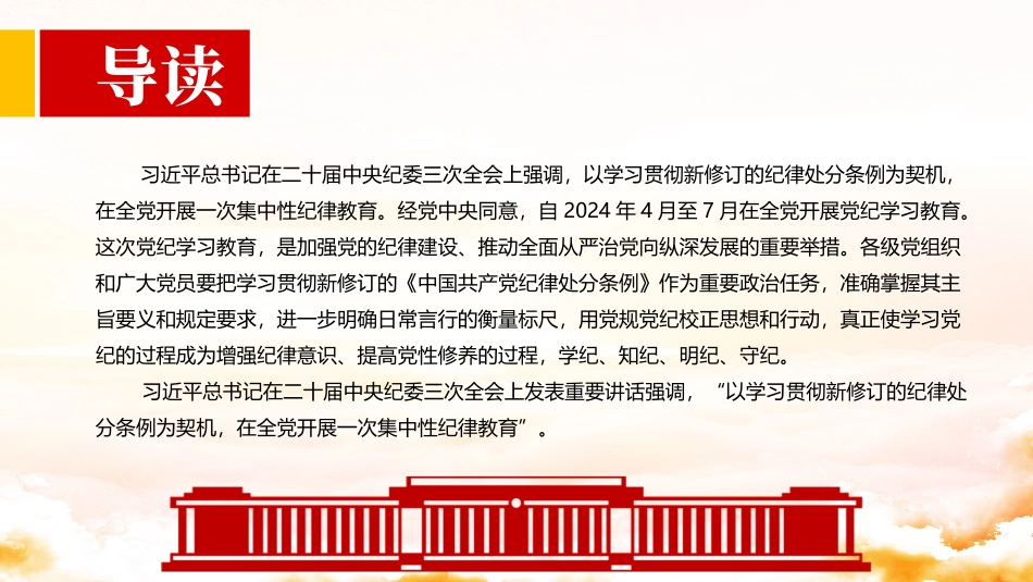 党纪学习教育专题党课学条例守党纪.pptx_第2页