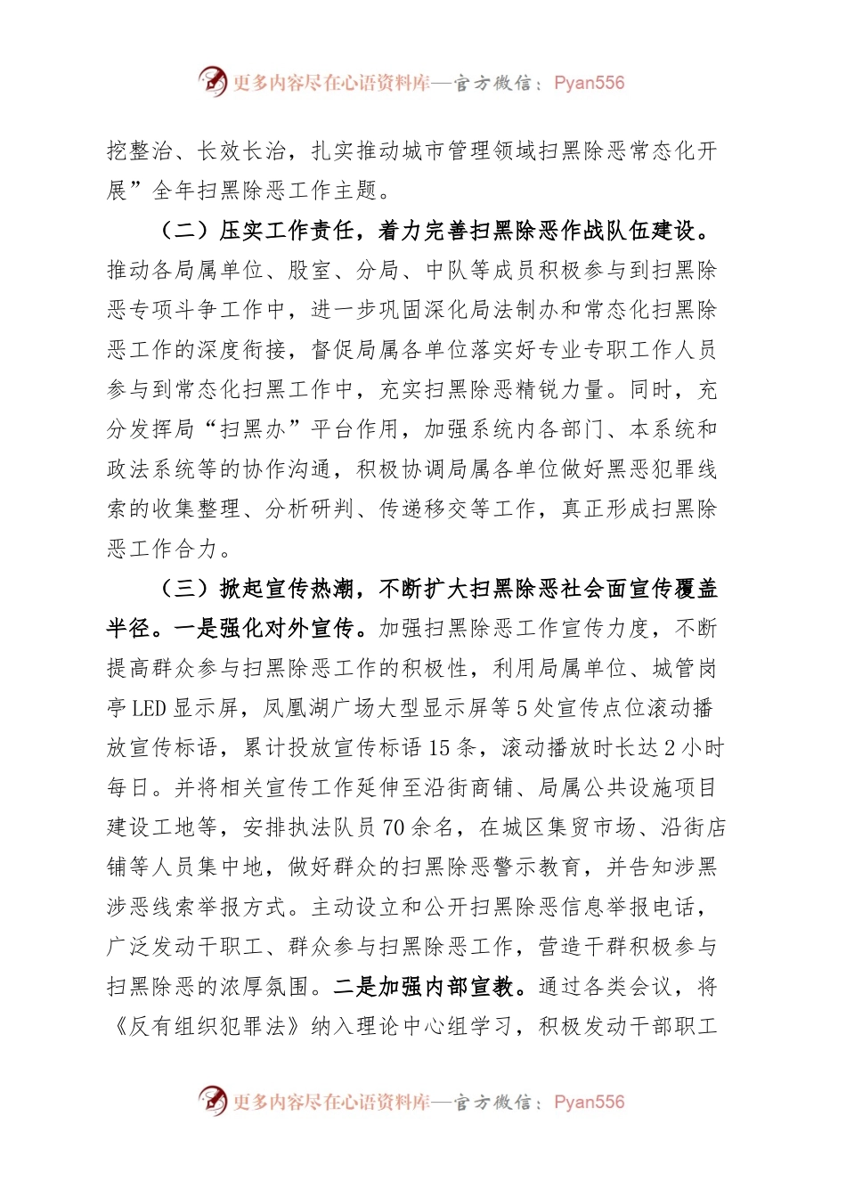 (4篇)2023年上半年精神文明建设、常态化扫黑除恶斗争工作总结汇报报告.docx_第2页