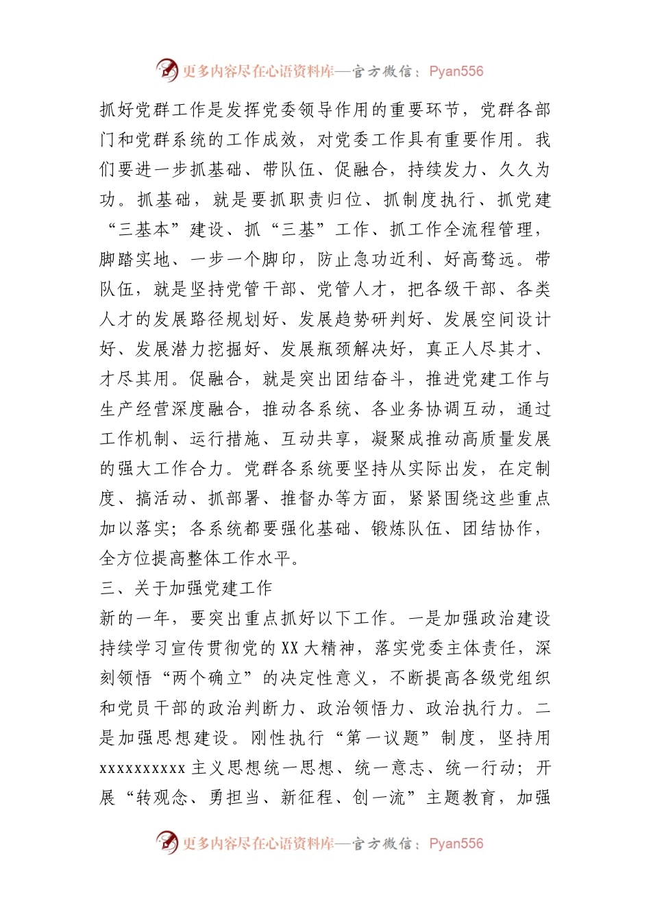 2023年国企纪委领导党风廉政建设和反腐败工作报告.docx_第2页