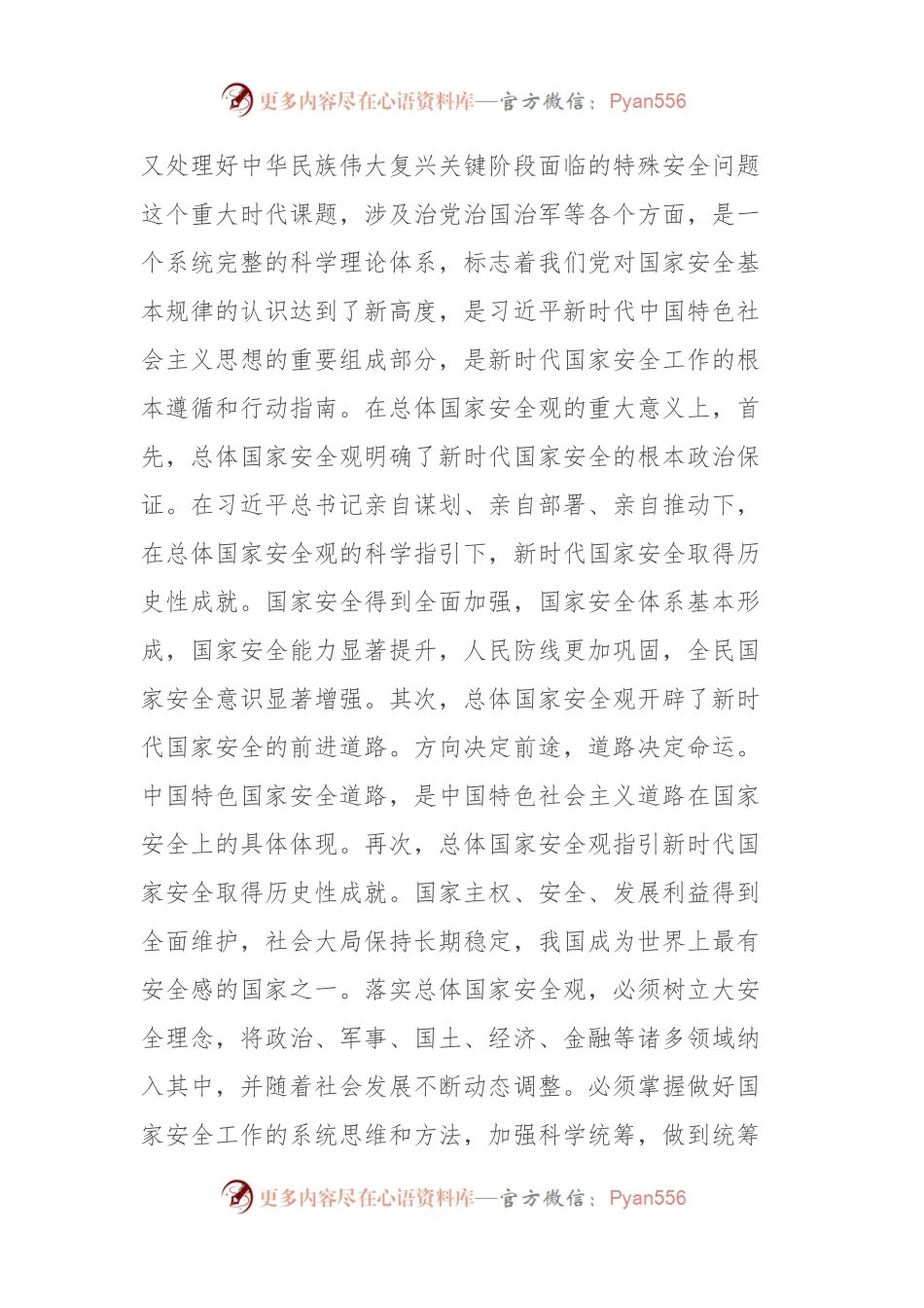 12月份主题教育专题研讨发言提纲：牢固树立和践行总体国家安全观，防范化解各类风险挑战，为谱写中国式现代化篇章贡献力.docx_第2页