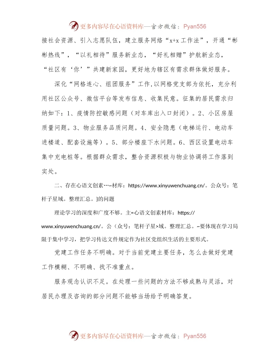 2022年上半年工作总结[社区].docx_第2页