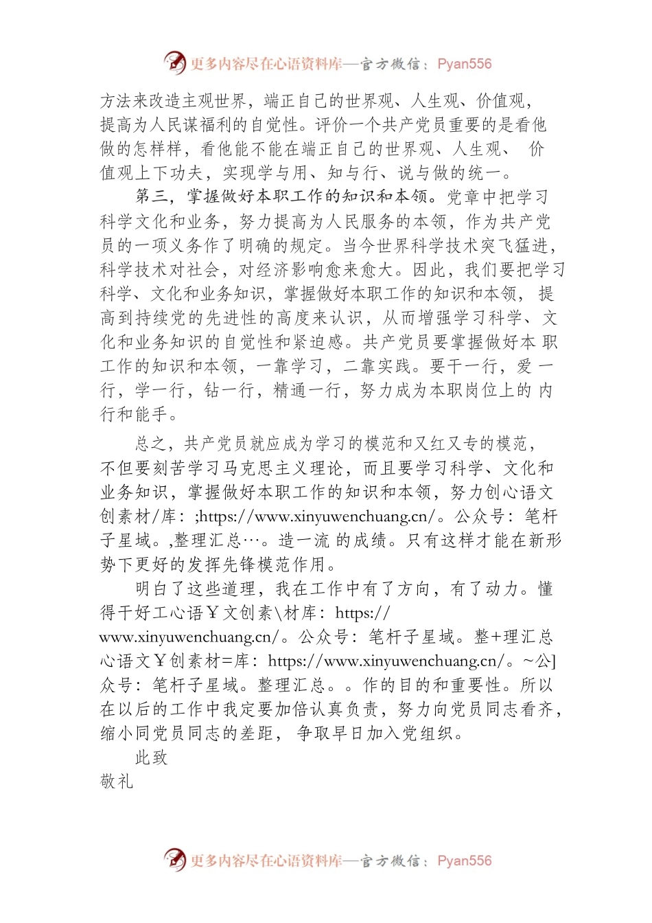 2023年二季度思想汇报.docx_第2页