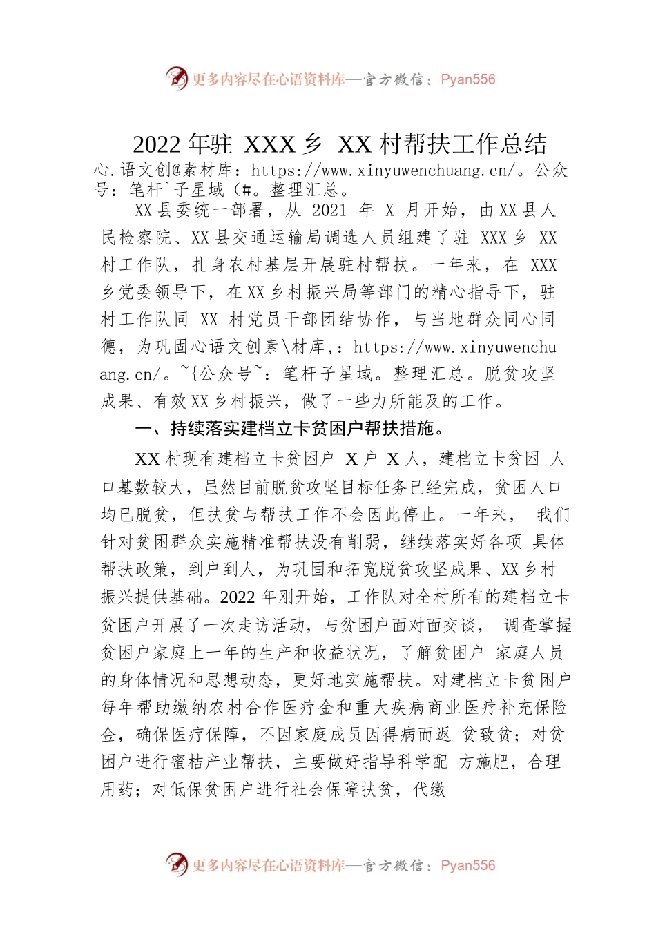 2022年驻XX乡XX村帮扶工作总结XX乡乡村振兴工作总结（20230104）.docx_第1页
