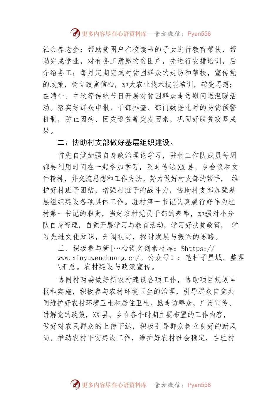 2022年驻XX乡XX村帮扶工作总结XX乡乡村振兴工作总结（20230104）.docx_第2页