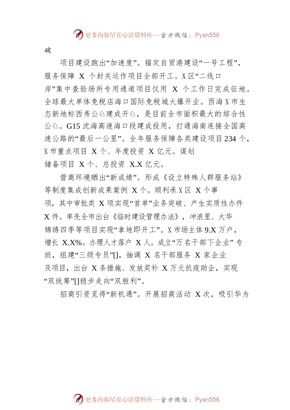 2023年X区政府工作报告（20230228).docx_第2页