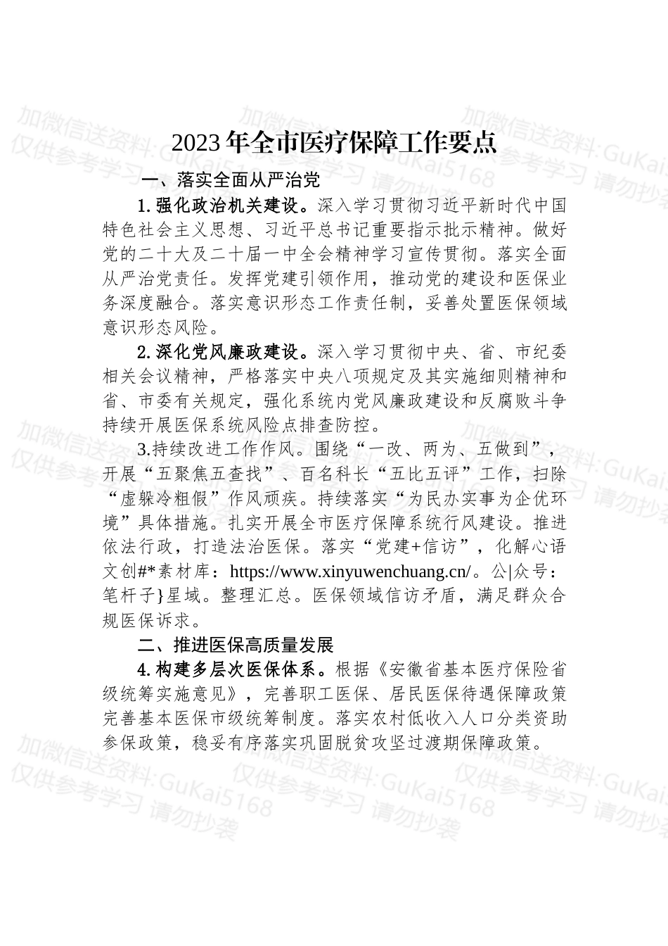 (5篇)2023年工作要点汇编.docx_第2页