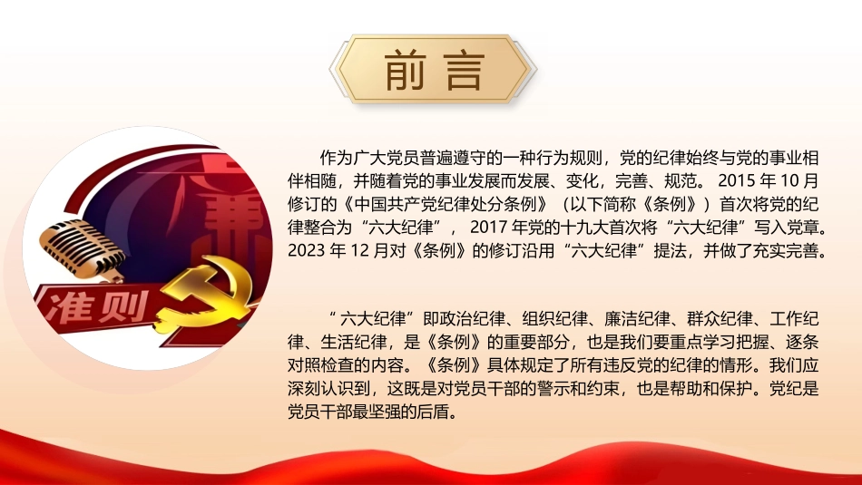 党纪学习教育专题党课—以案明纪知敬畏  党纪铁规烙于心.pptx_第2页