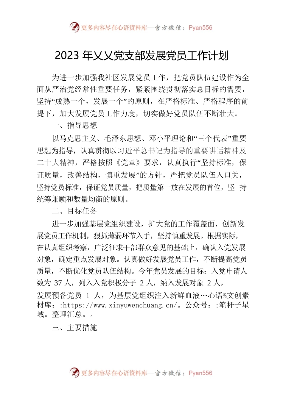 2023年乂乂社区发展党员工作计划.docx_第1页