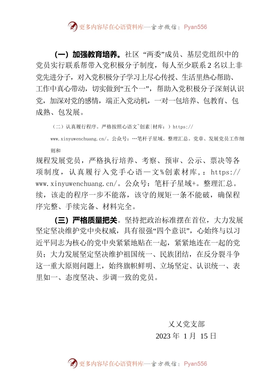 2023年乂乂社区发展党员工作计划.docx_第2页