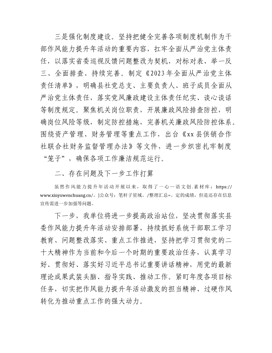 2023年4月份“干部作风能力提升年”活动进展情况报告.docx_第2页