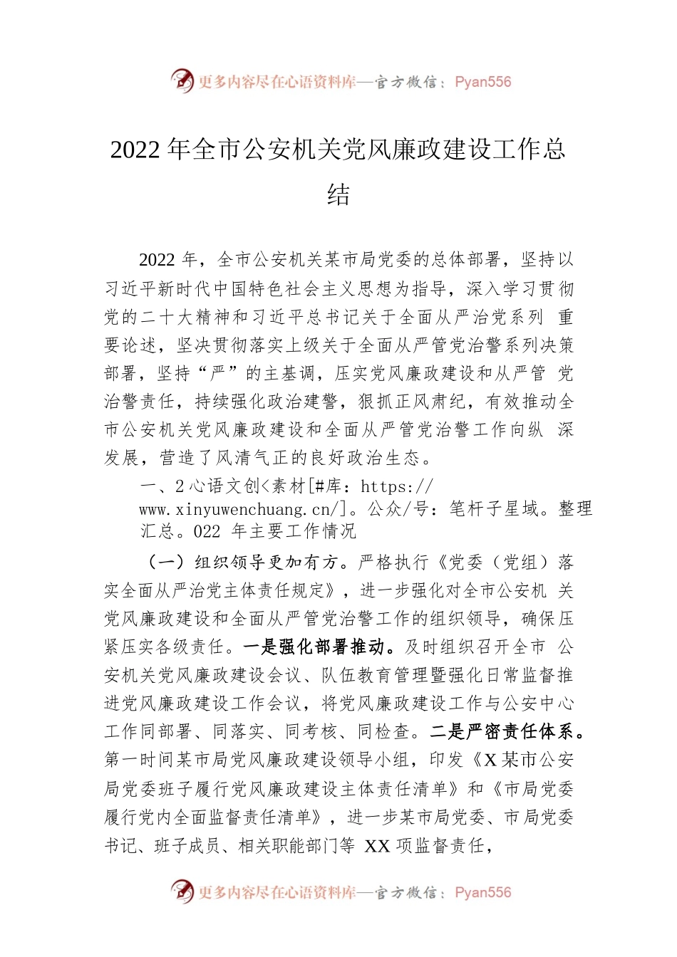 2022年全市公安机关党风廉政建设工作总结.docx_第1页
