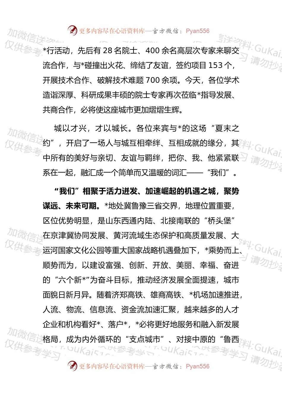 2022年院士专家行活动”启动仪式上的致辞.docx_第2页