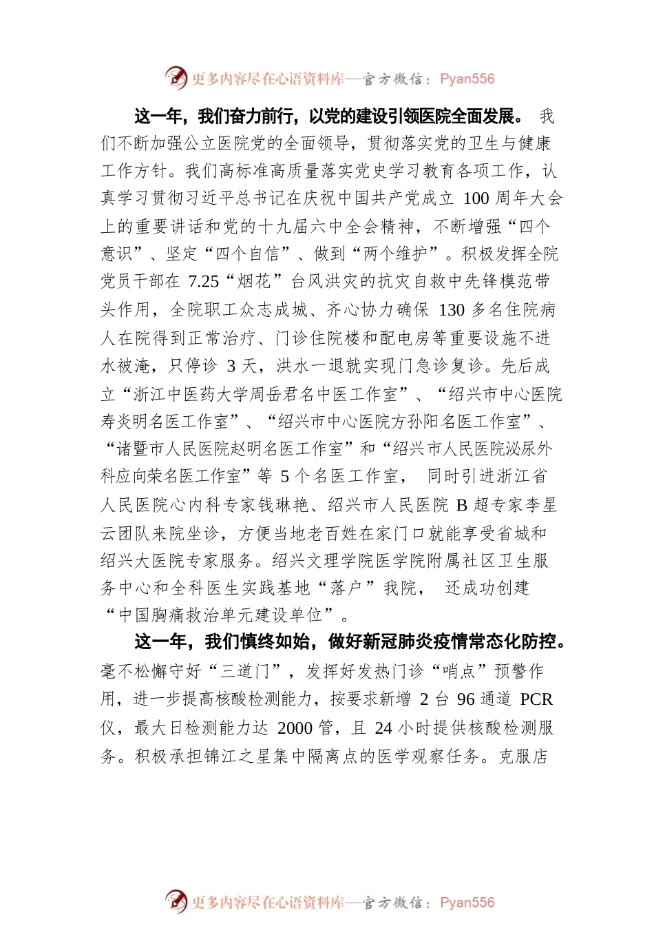 2022年新春致辞  踔厉奋发 砥砺前行（20220131）.docx_第2页