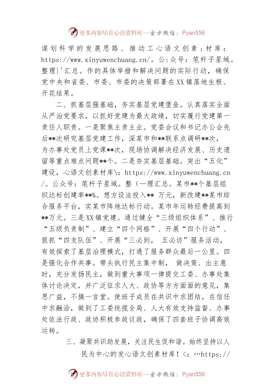 2022年度德能勤绩廉个人工作总结暨述职述德述廉报告.docx_第2页