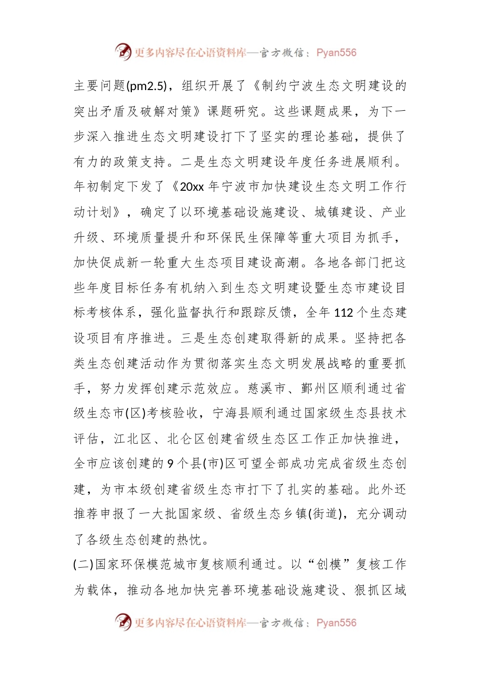 (7篇)2023年生态环境建设情况汇报.docx_第2页