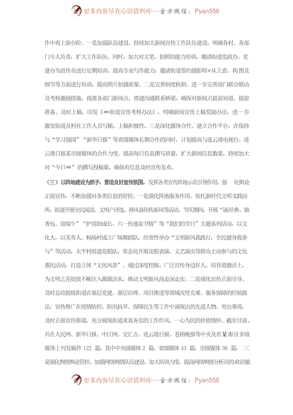 2022年街道宣传工作上半年工作总结和下半年工作计划.docx_第2页