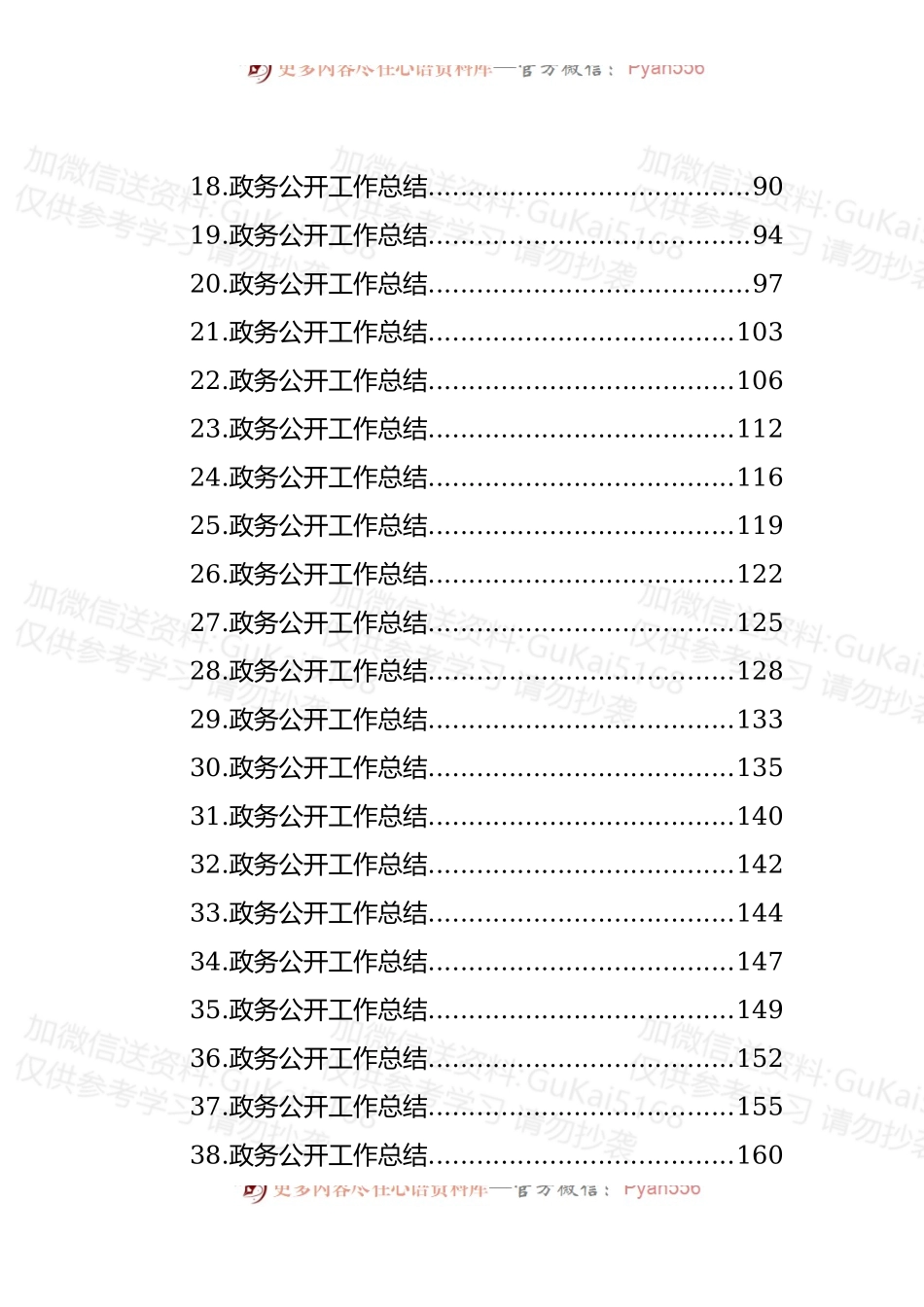 (40篇)政务公开工作总结汇编.docx_第2页