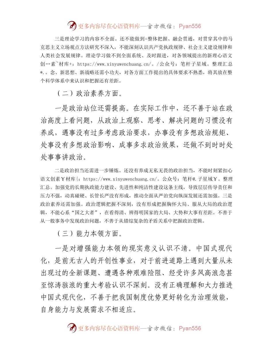 2023年主题教育专题民主生活会个人发言提纲（领导干部）.docx_第2页