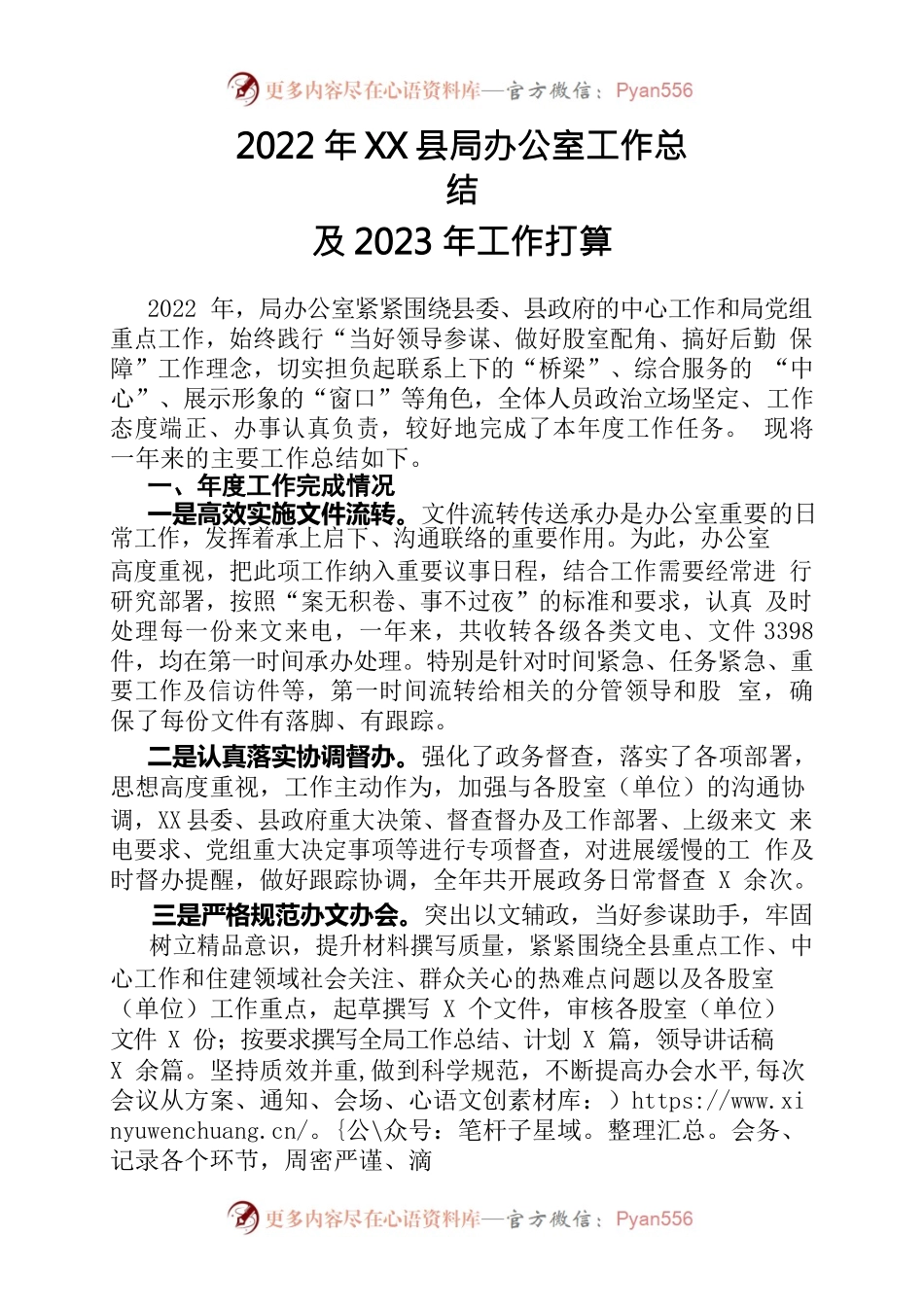 2022年度县局办公室工作总结及2023年工作打算.docx_第1页