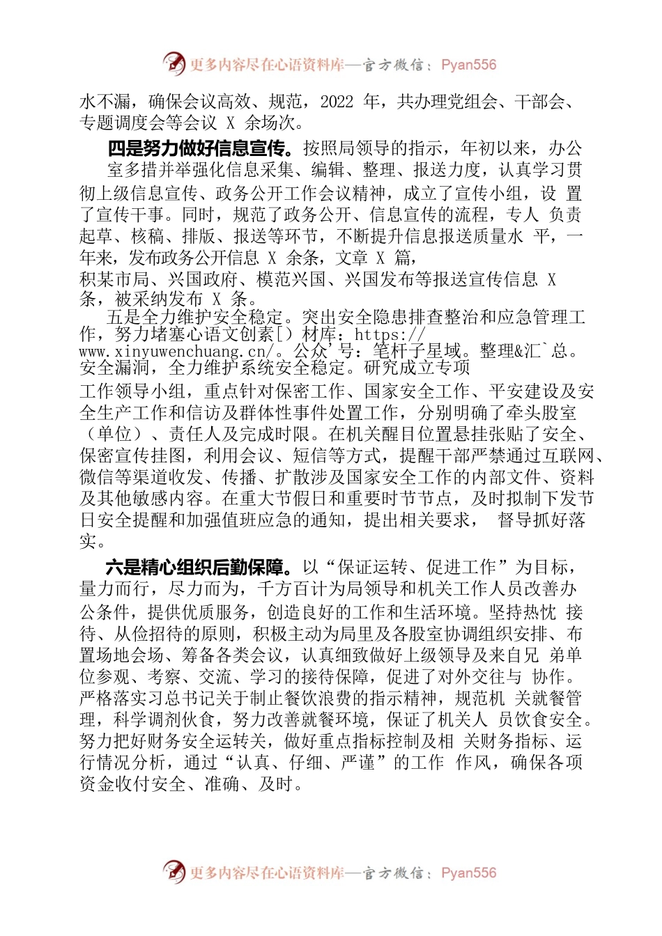 2022年度县局办公室工作总结及2023年工作打算.docx_第2页