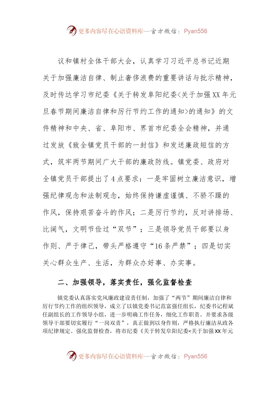 05-乡镇党委政府元旦、春节期间廉洁自律和厉行节约工作总结.docx_第1页