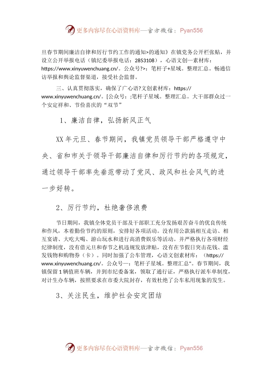 05-乡镇党委政府元旦、春节期间廉洁自律和厉行节约工作总结.docx_第2页