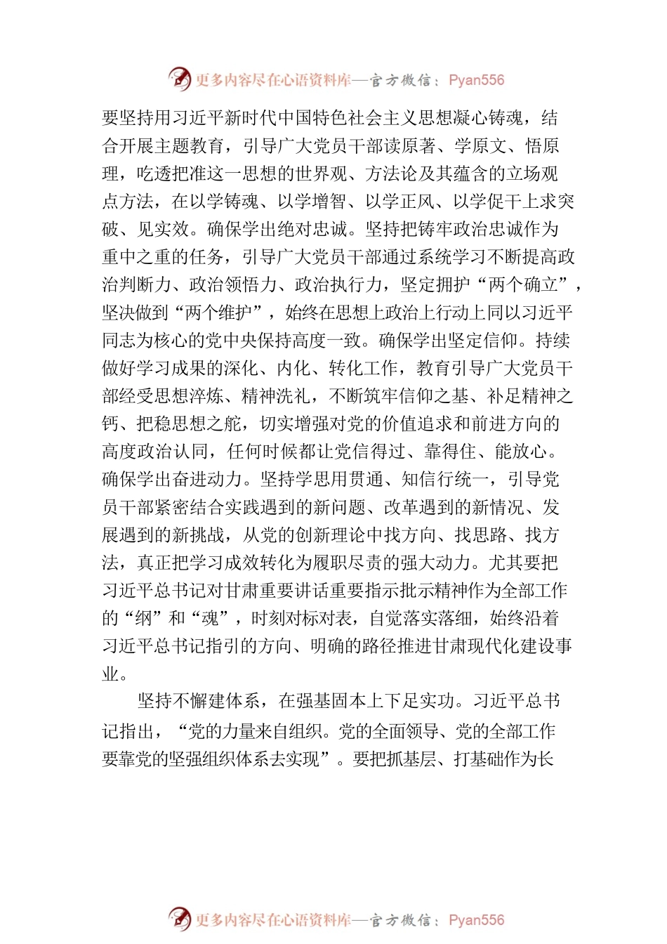 2023年党建工作报告（范文）.docx_第2页