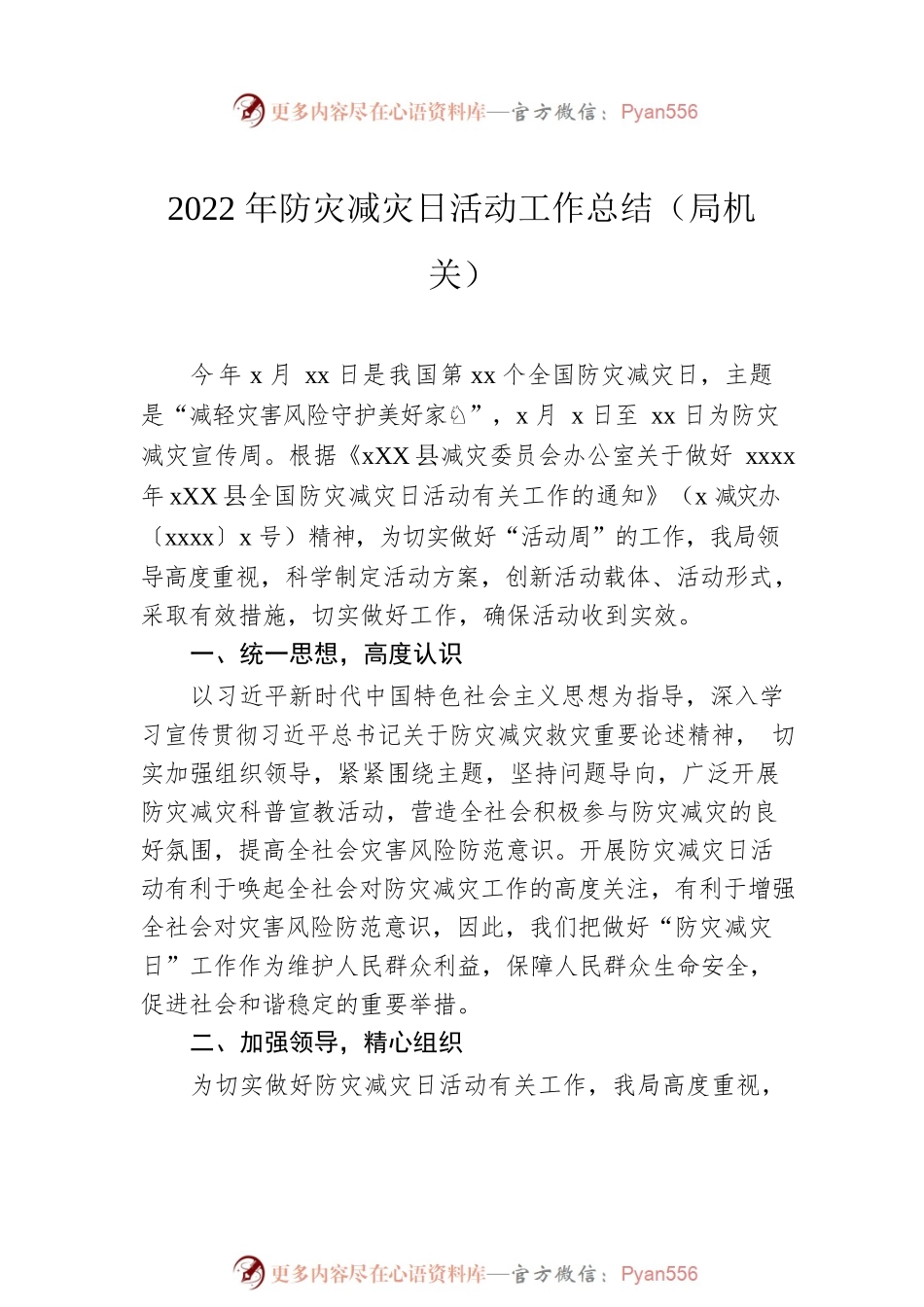 2022年防灾减灾日活动及国际减灾日工作总结汇编（7篇）.docx_第2页