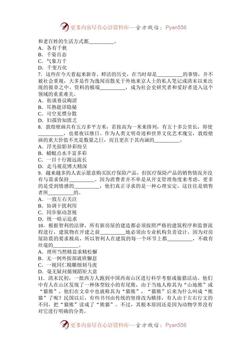 2010年秋季内蒙古公务员考试行测真题及答案.docx_第2页