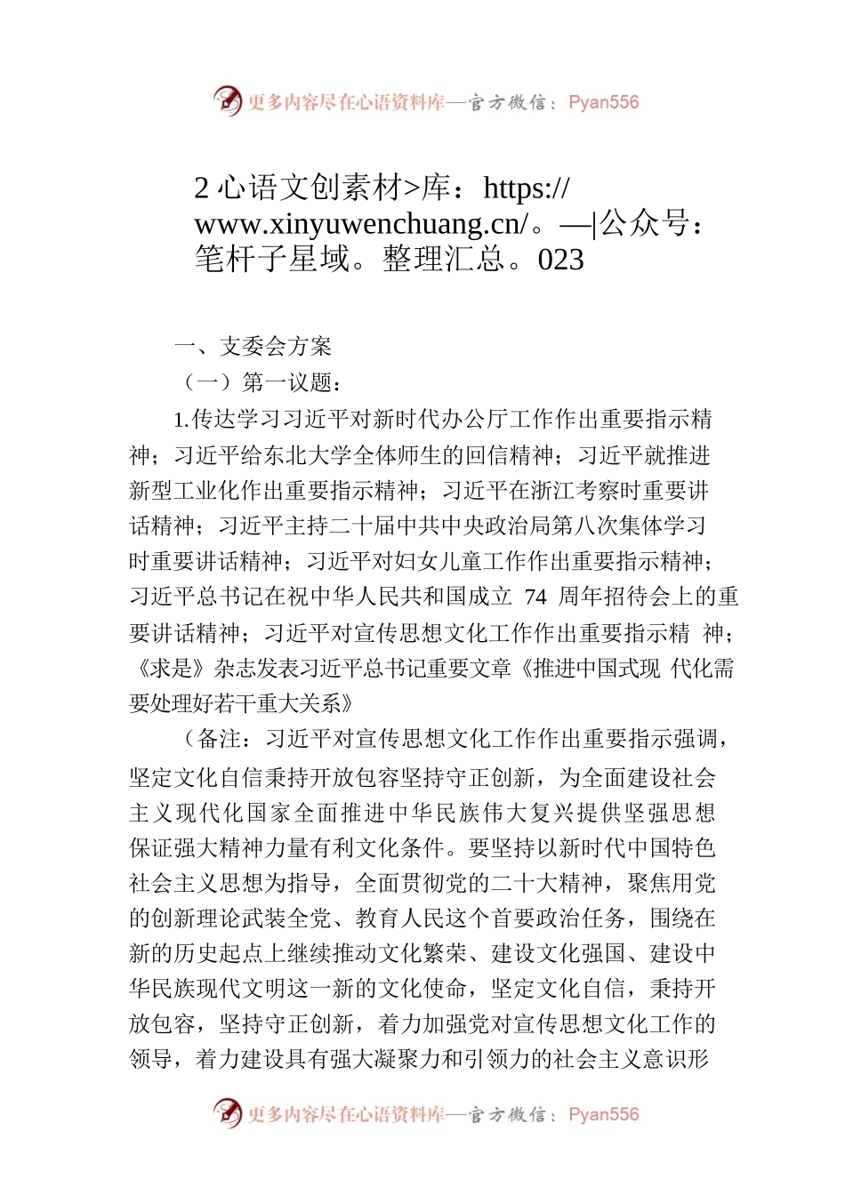 2023年10月“三会一课”参考方案.docx_第1页