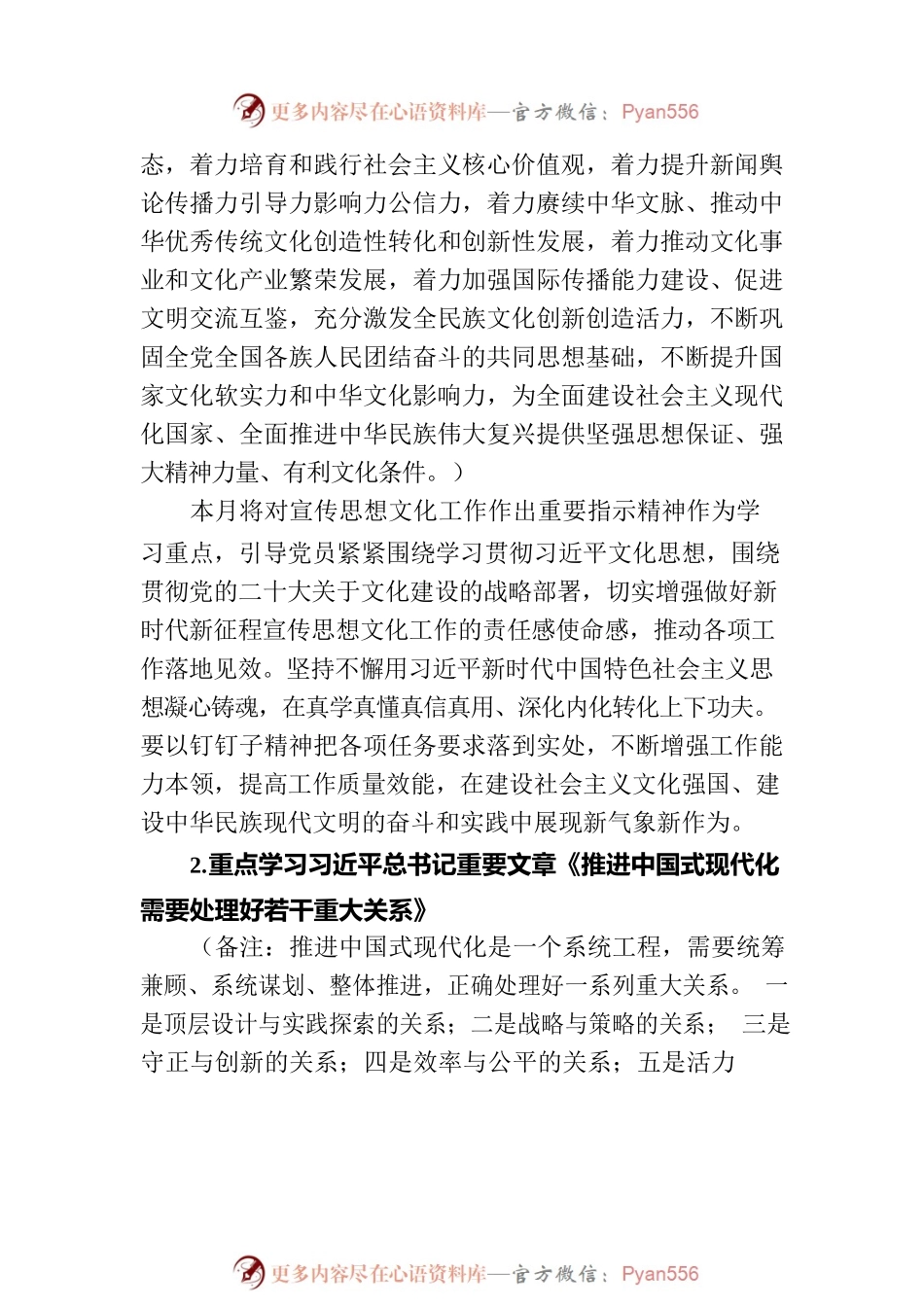 2023年10月“三会一课”参考方案.docx_第2页