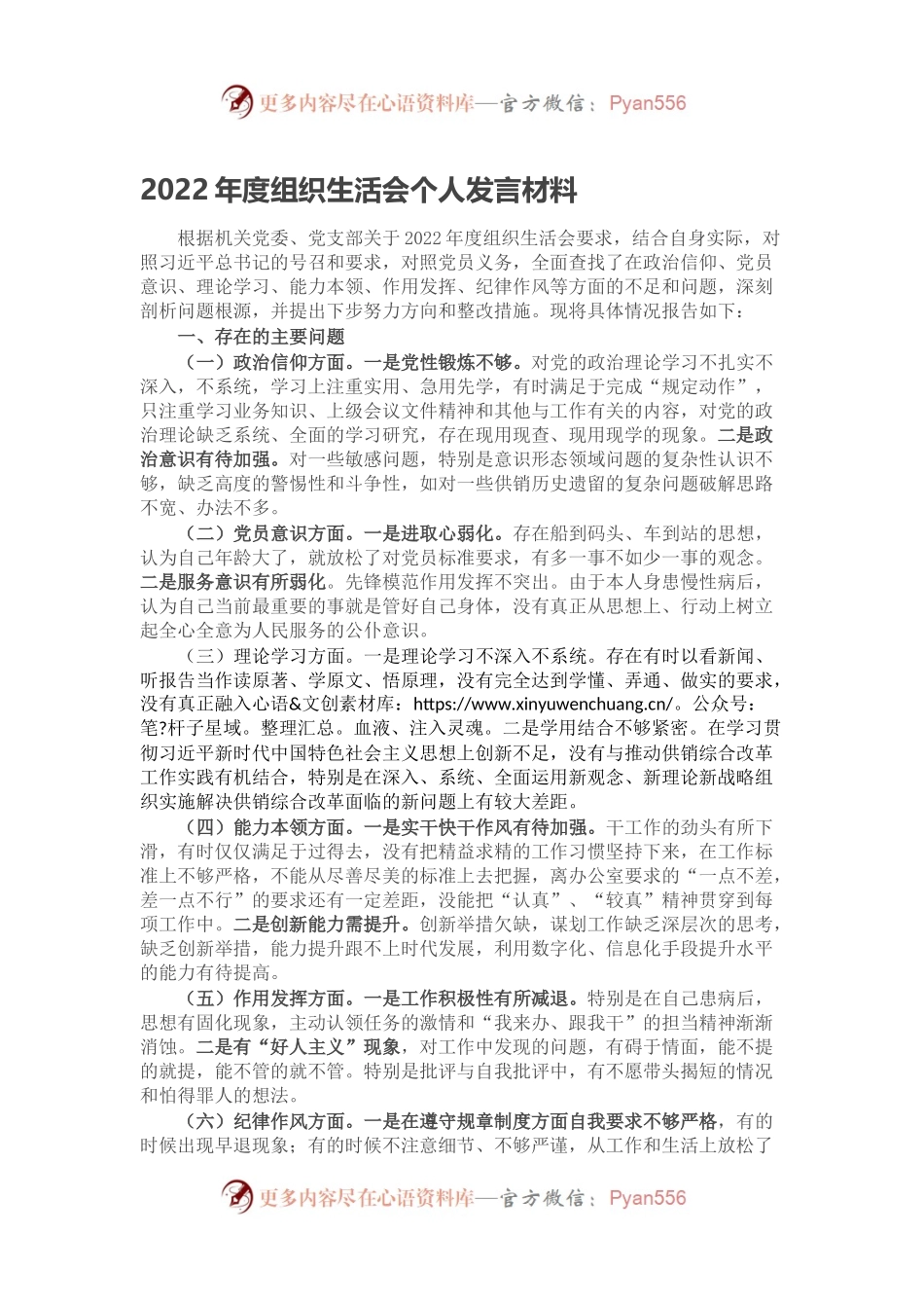 2022年度组织生活会个人发言材料.docx_第1页