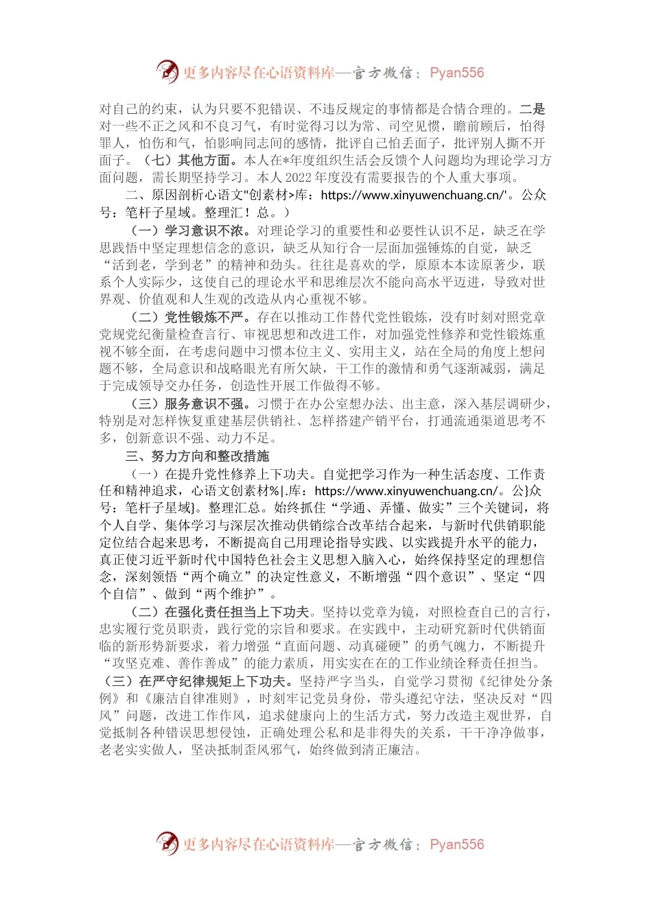 2022年度组织生活会个人发言材料.docx_第2页