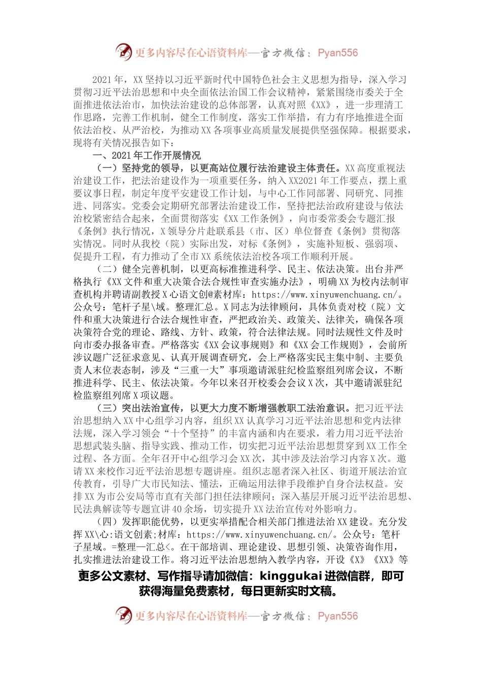 2021年度法治建设工作总结和2022年工作思路.docx_第1页