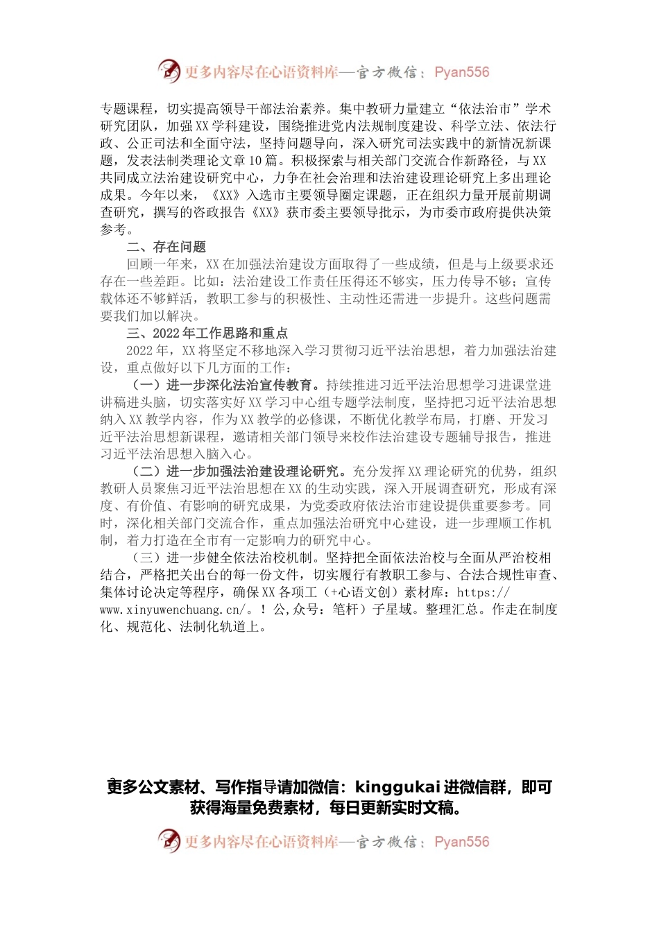 2021年度法治建设工作总结和2022年工作思路.docx_第2页