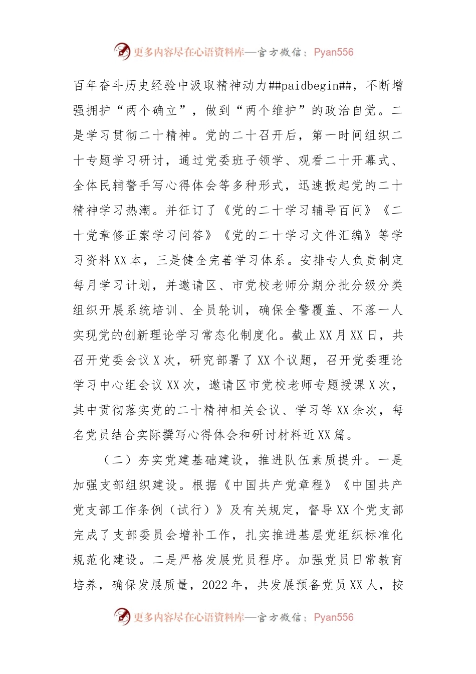 2022年党委落实全面从严管党治警主体责任情况报告（公安）.docx_第2页