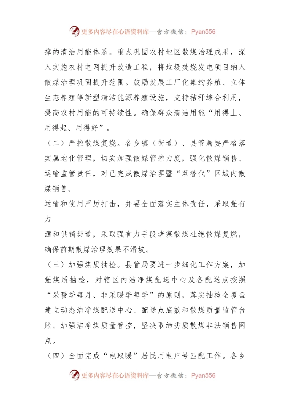2023年XX县关于散煤治理工作方案.docx_第2页